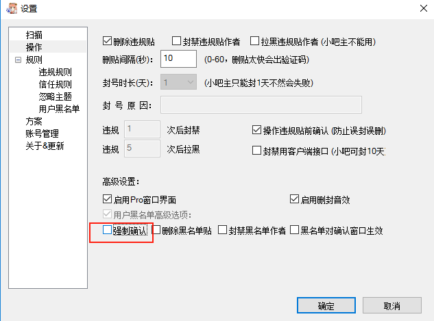 贴吧开启删帖前强制确认