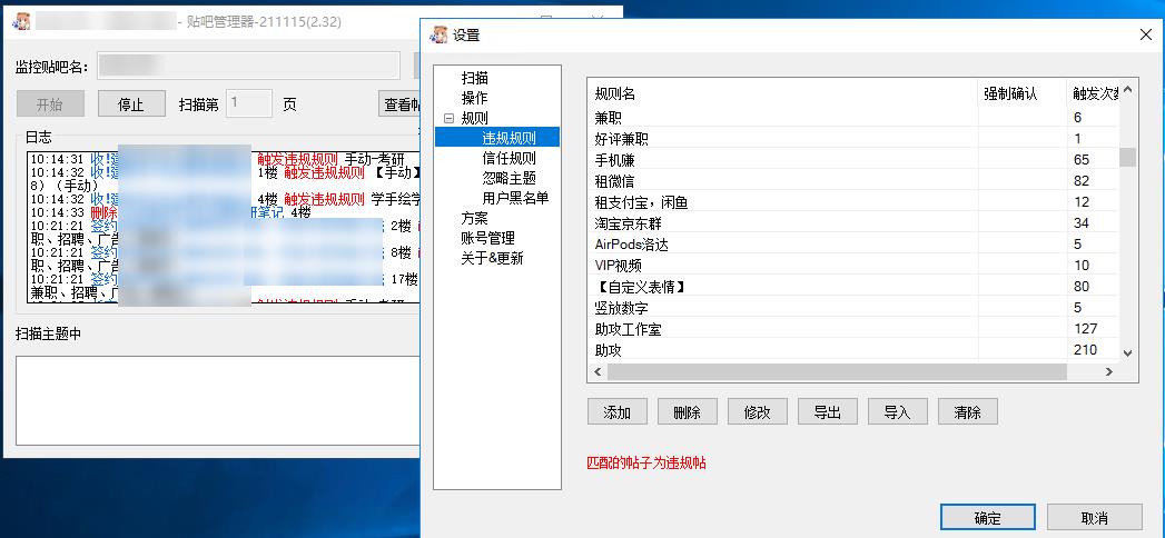 贴吧管理器软件界面截图