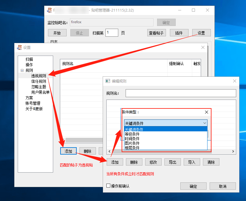 贴吧自动删帖规则设置教程