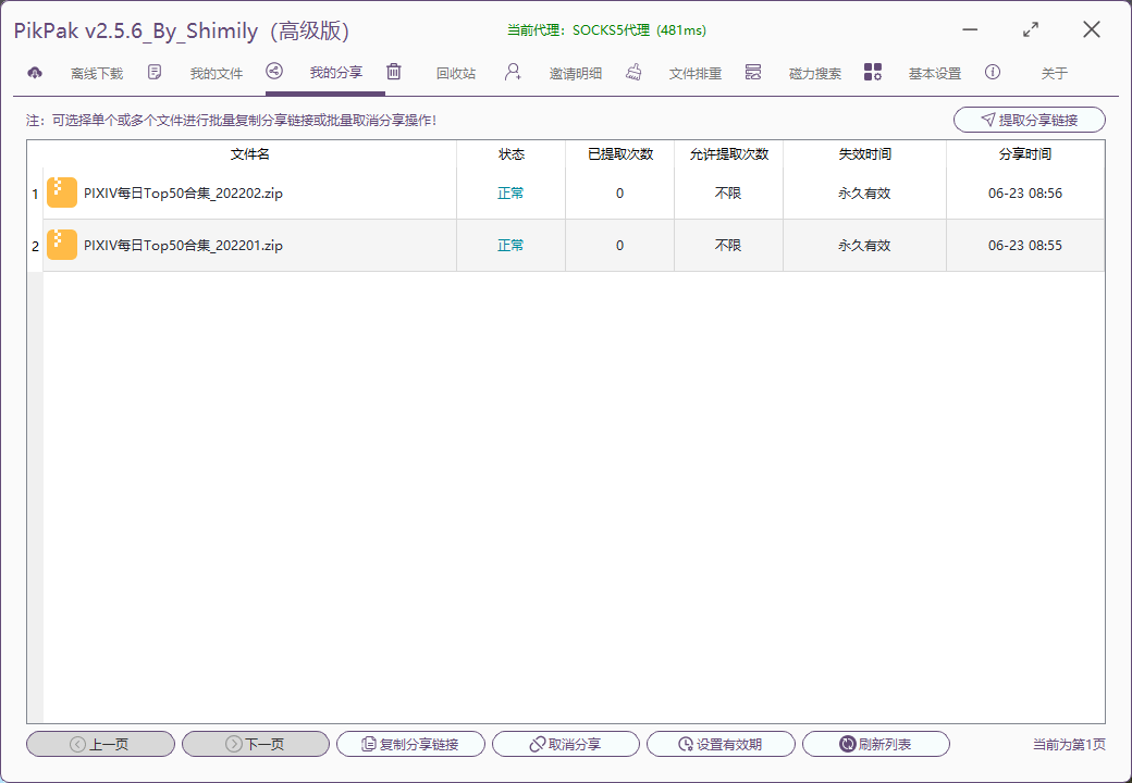 我的分享