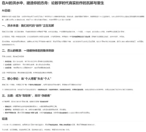 同样的主题，让AI替代我写出来的东西